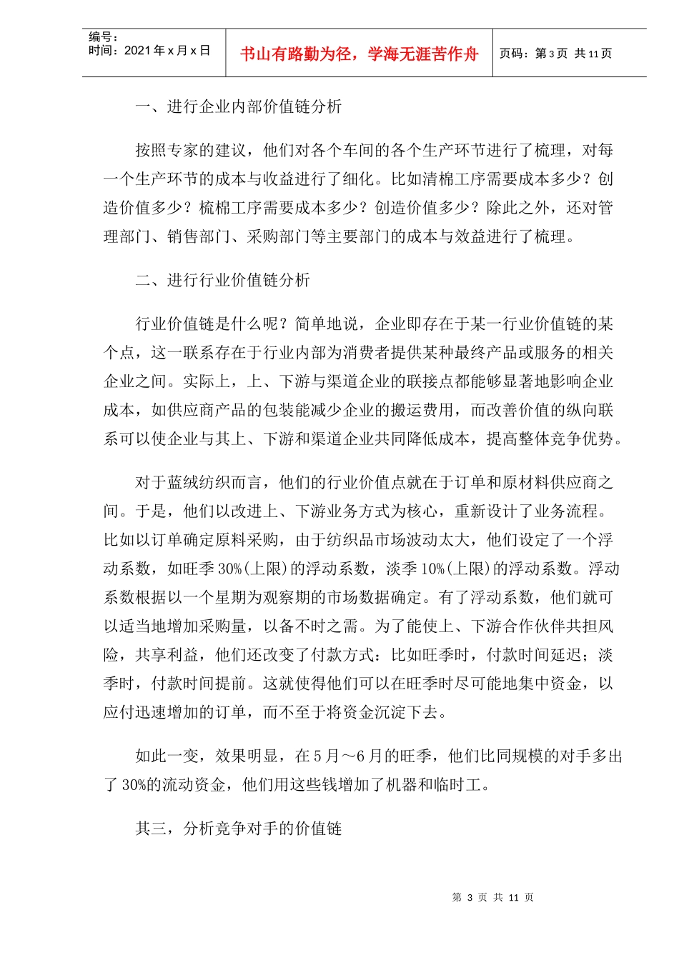 怎样成为成本管理的巨人_第3页