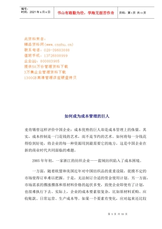 怎样成为成本管理的巨人