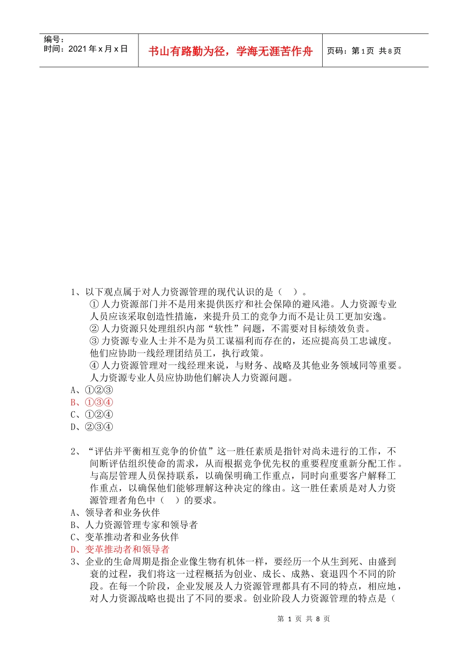 战略规划模拟试卷_第1页