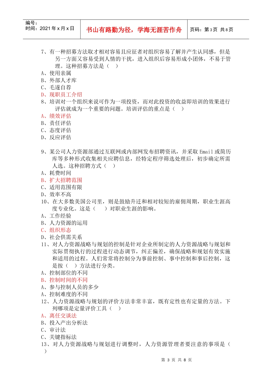 战略规划模拟试卷_第3页