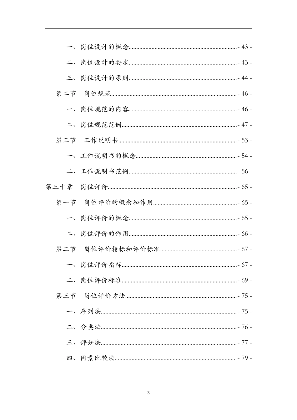 战略导向岗位设计1_第3页