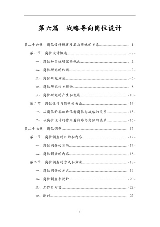 战略导向岗位设计1