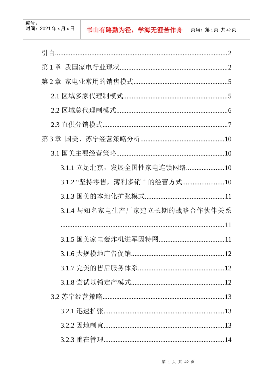 我国家电行业分析报告_第1页