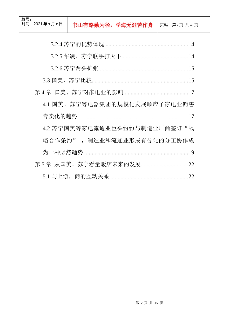 我国家电行业分析报告_第2页