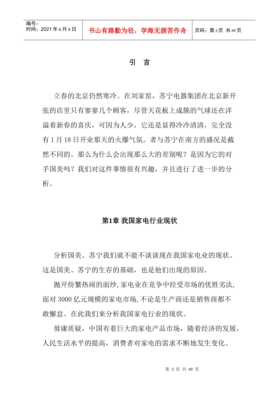 我国家电行业分析报告_第3页