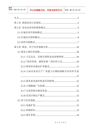 我国家电行业分析报告