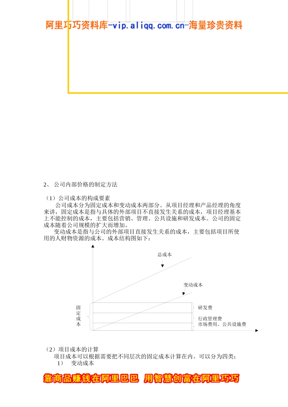 成本核算探讨_第2页