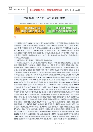 我国钨加工业的发展思考