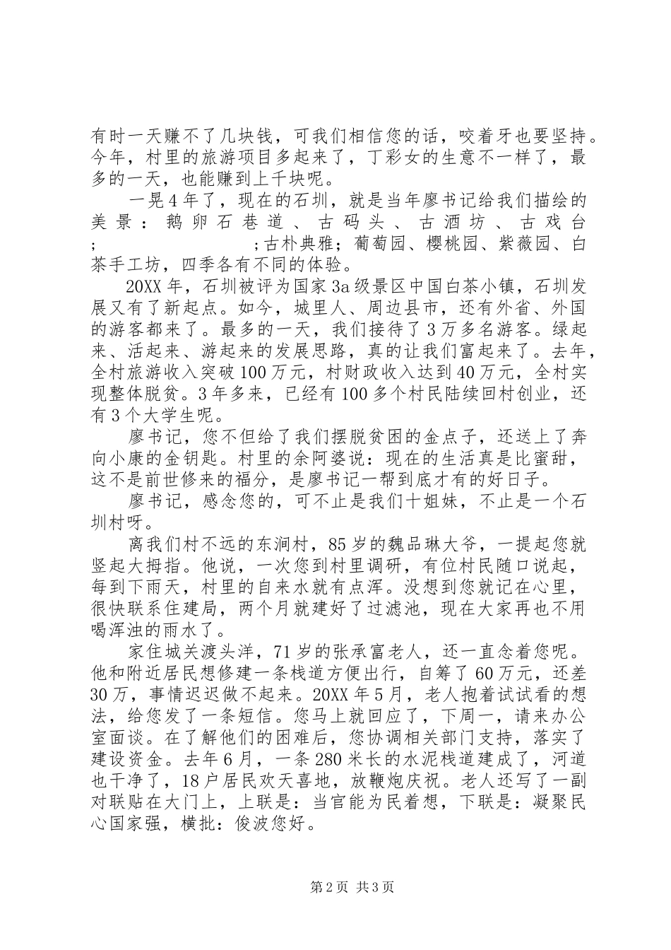 廖俊波同志先进事迹报告会发言：廖书记，我们想您_第2页