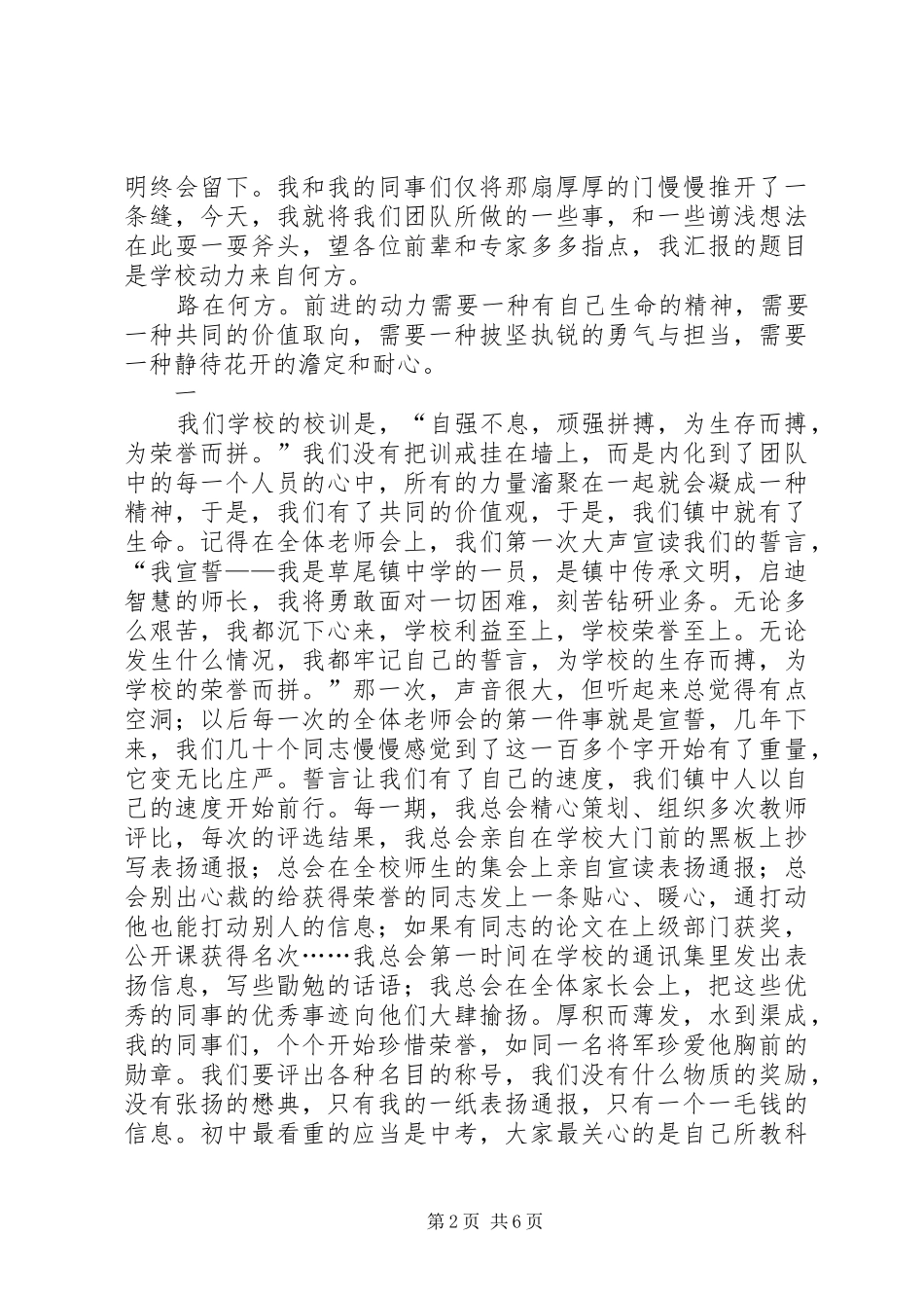 校长经验交流发言_第2页