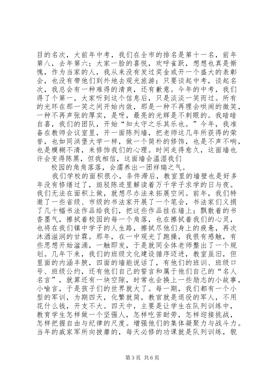 校长经验交流发言_第3页