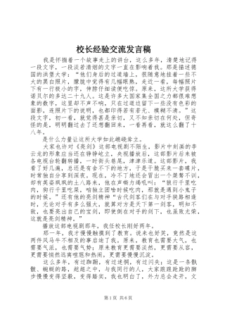 校长经验交流发言