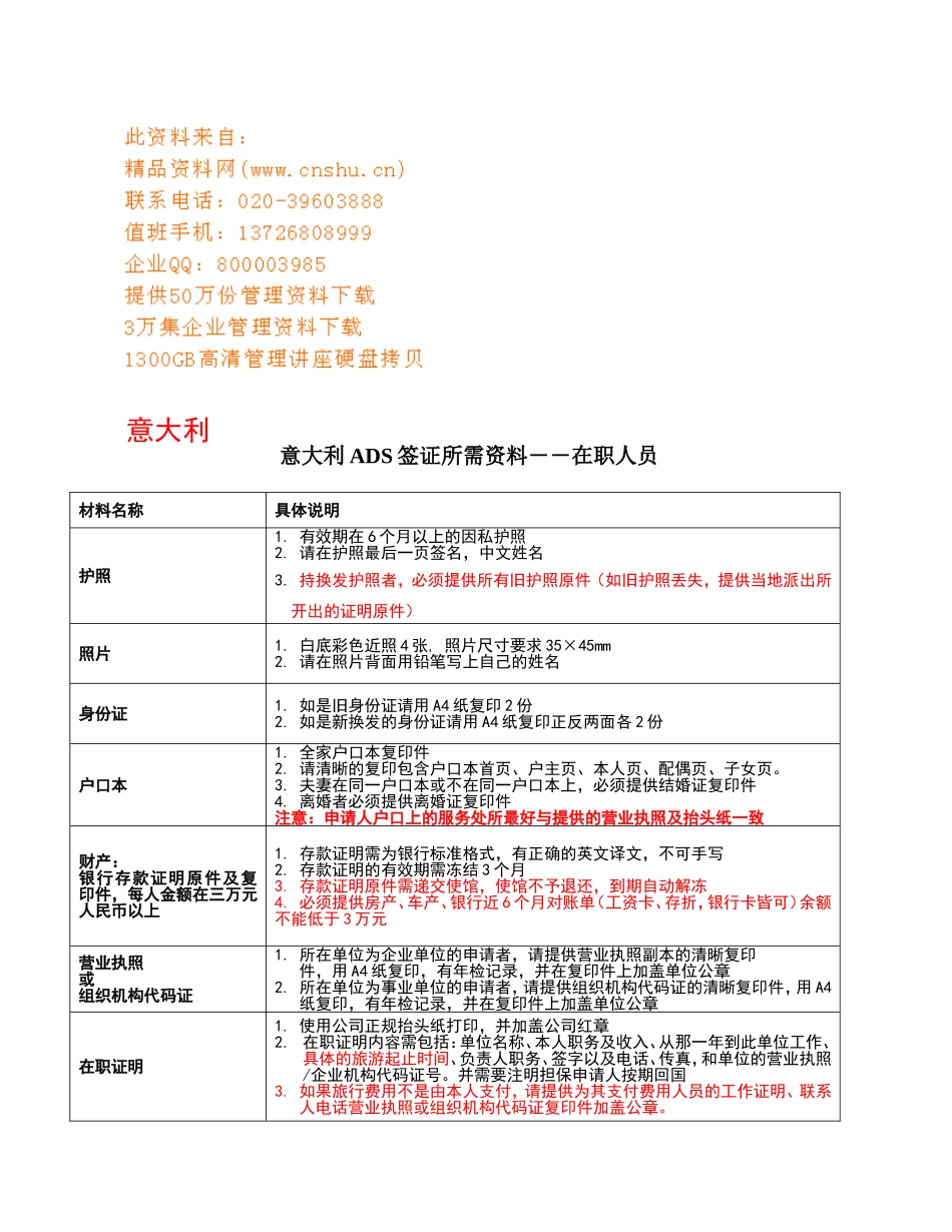 意大利ADS签证所需范本_第1页