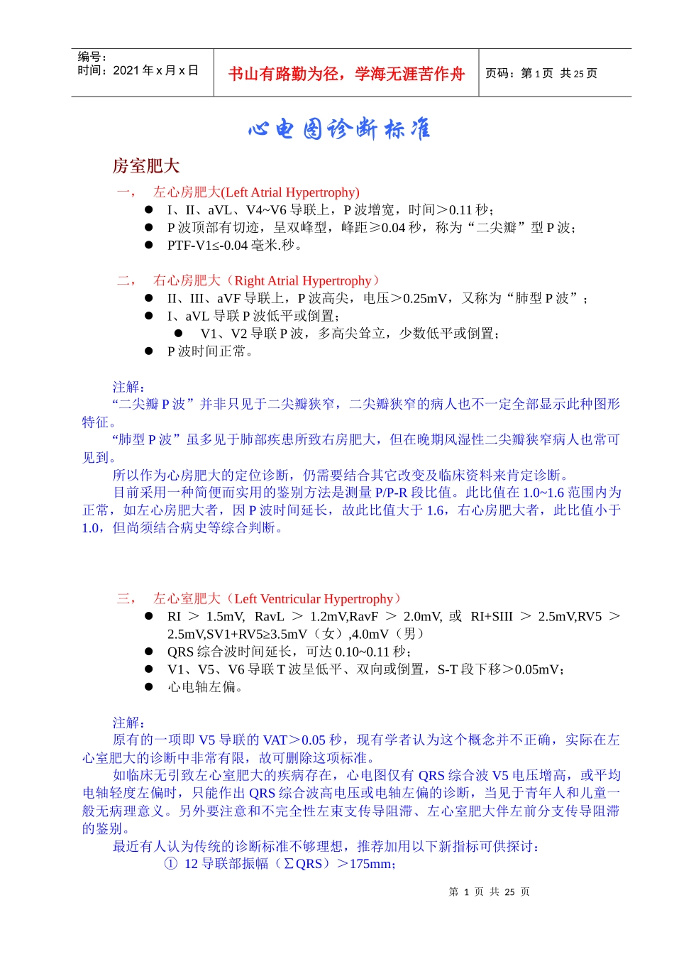 心电图诊断标准_第1页