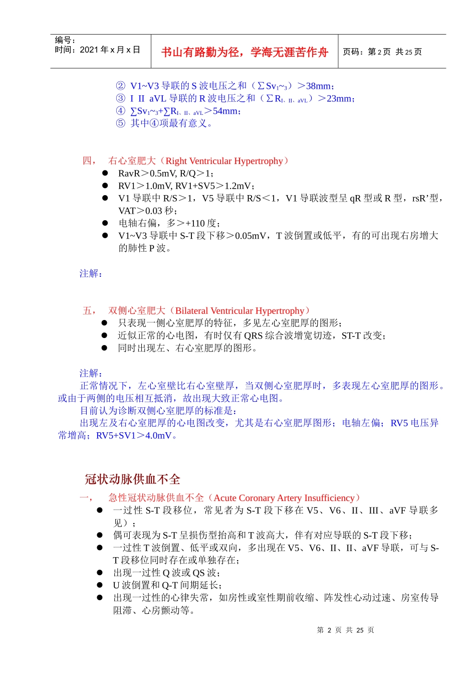 心电图诊断标准_第2页