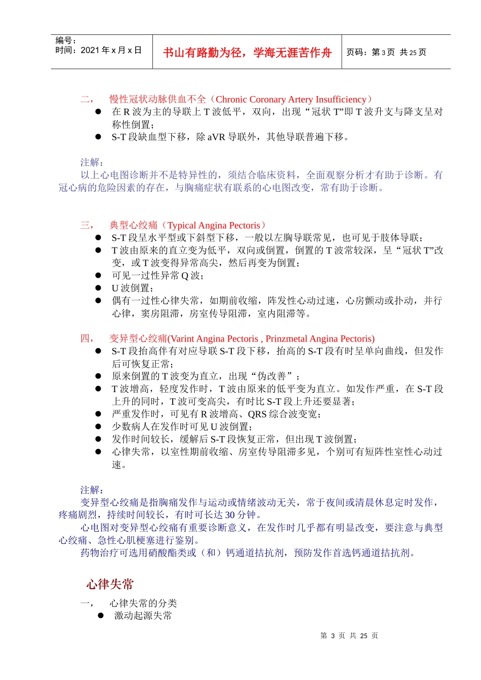 心电图诊断标准_第3页