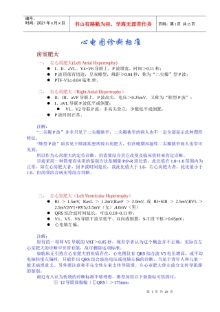 心电图诊断标准