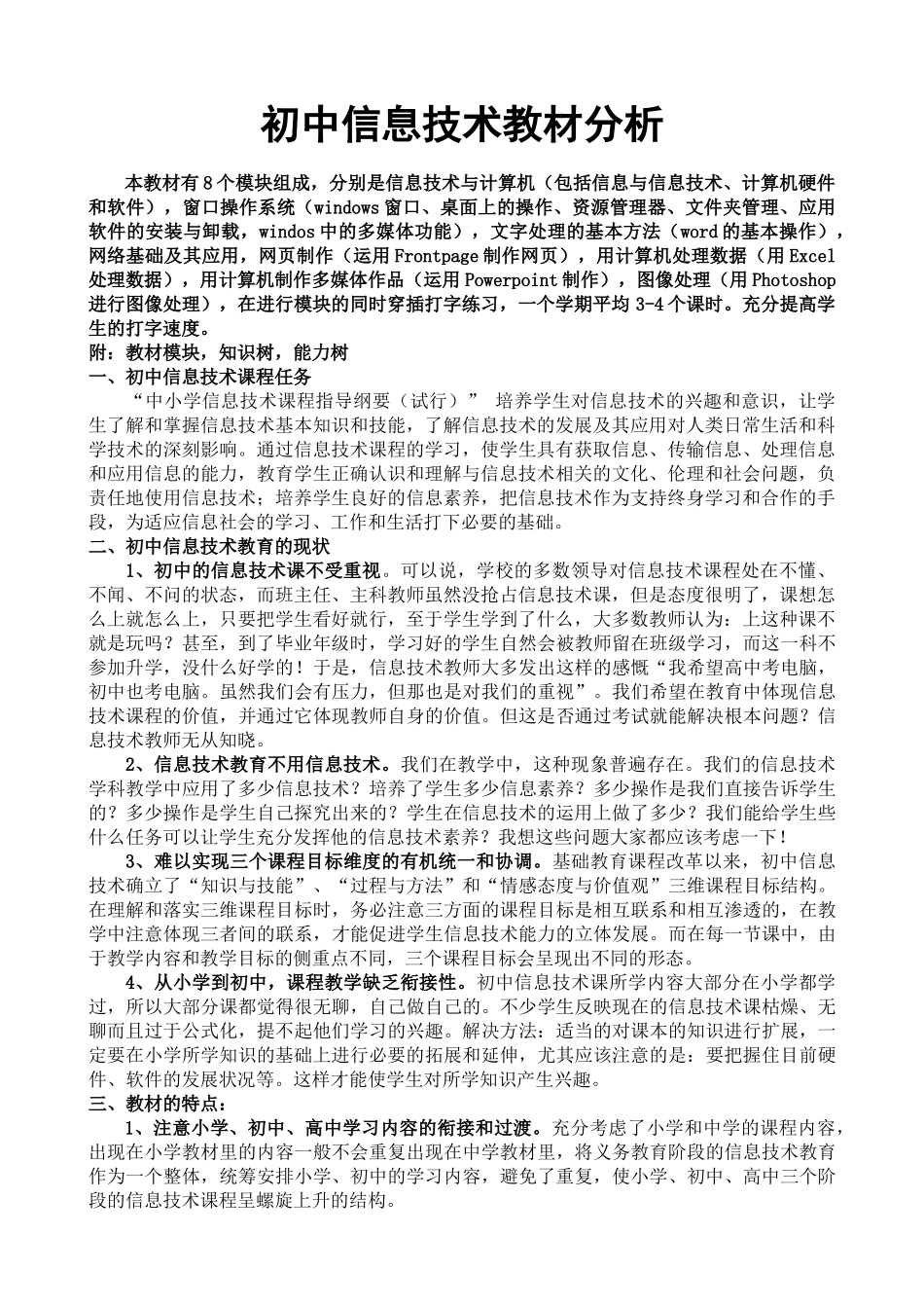 山东初中信息技术教材分析_第2页