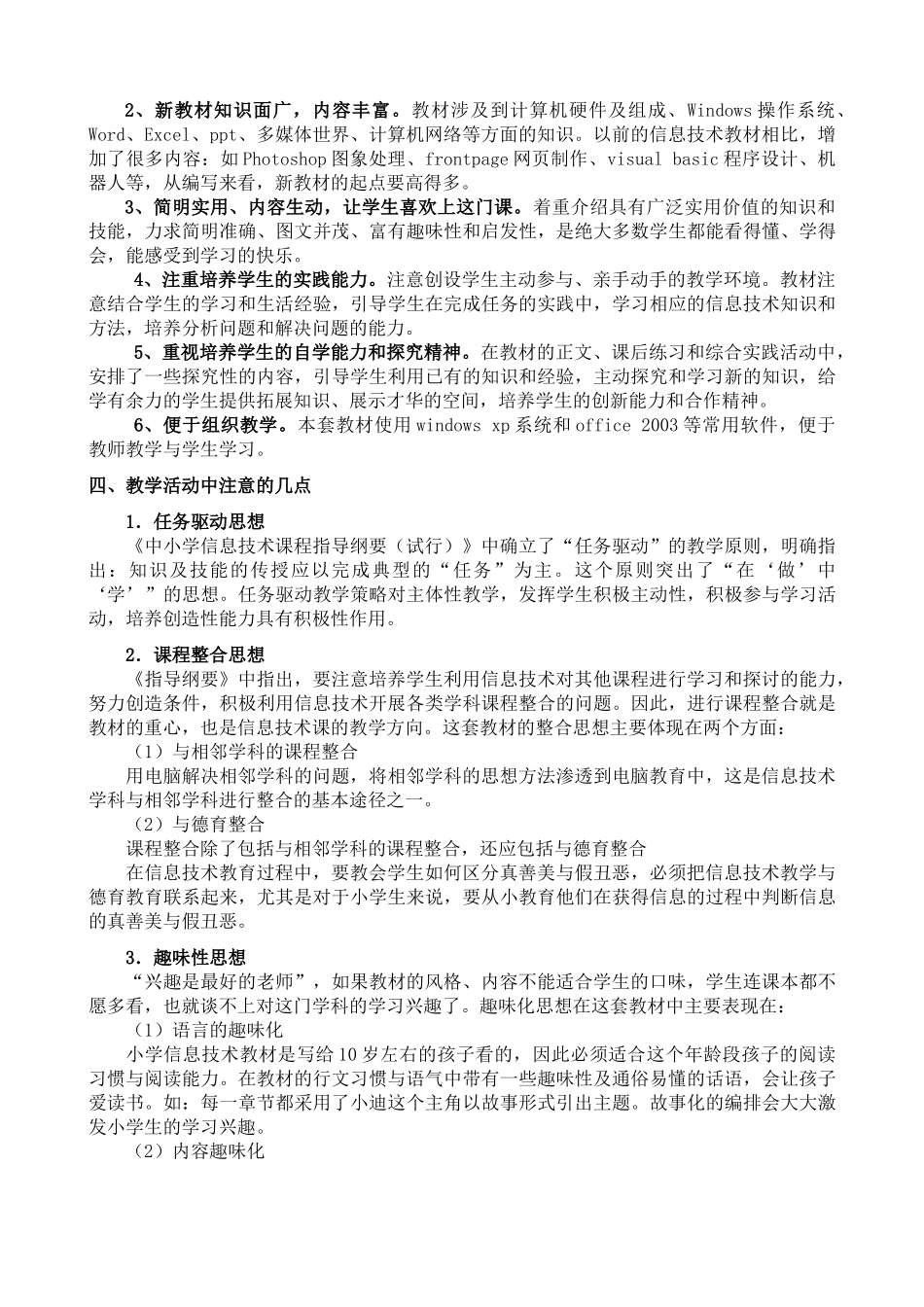 山东初中信息技术教材分析_第3页