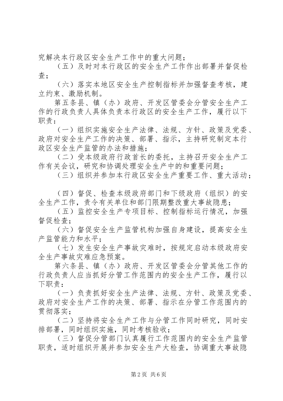安全双岗生产表态发言稿范文_第2页
