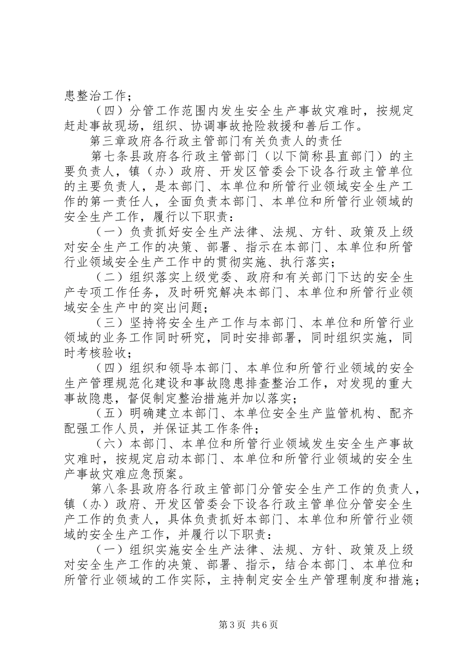 安全双岗生产表态发言稿范文_第3页