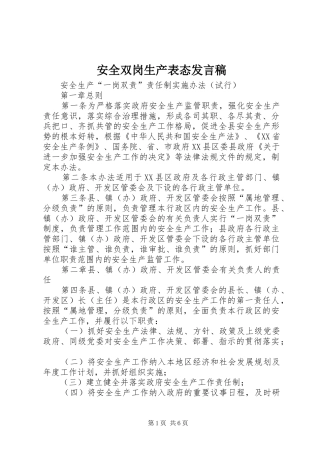 安全双岗生产表态发言稿范文