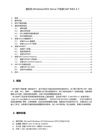 虚拟机Win2003Serve下安装SAP_IDES_4