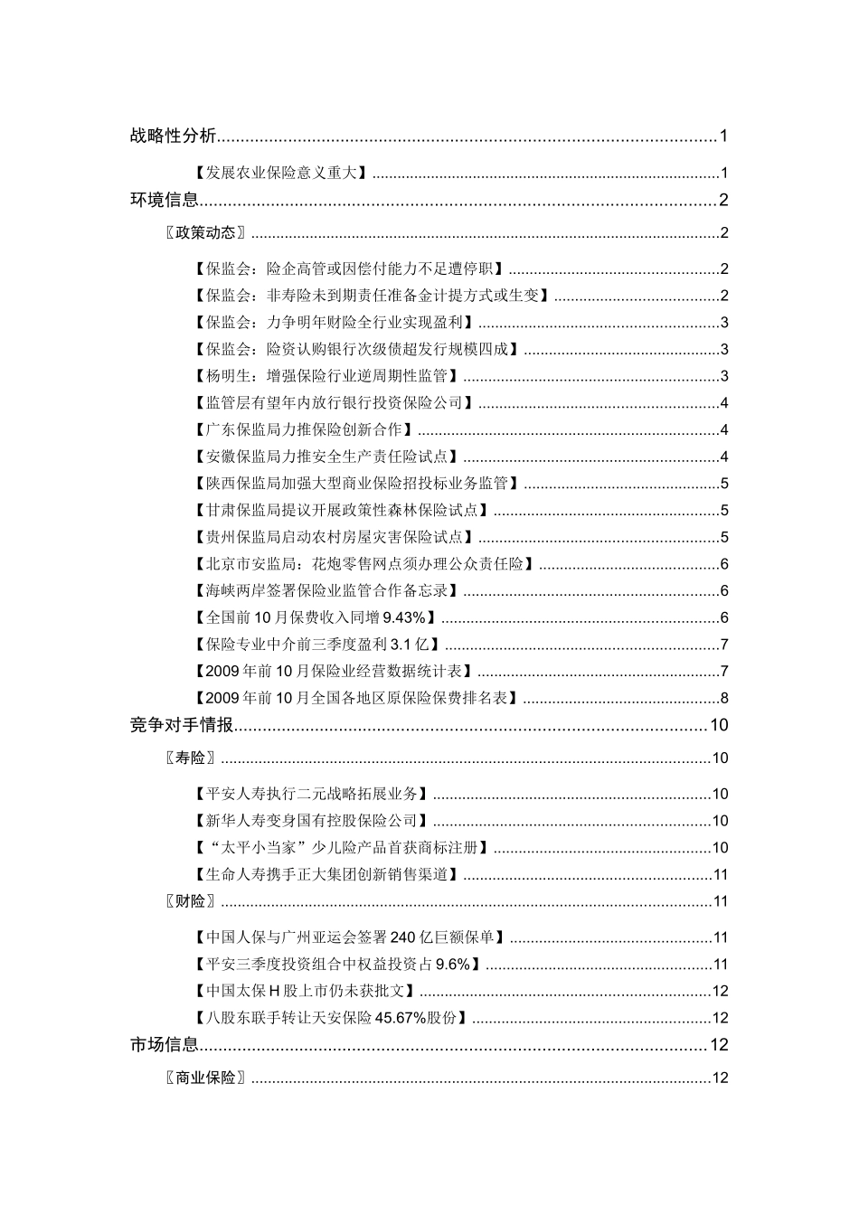 战略性分析[发展农业保险意义重大]_第2页