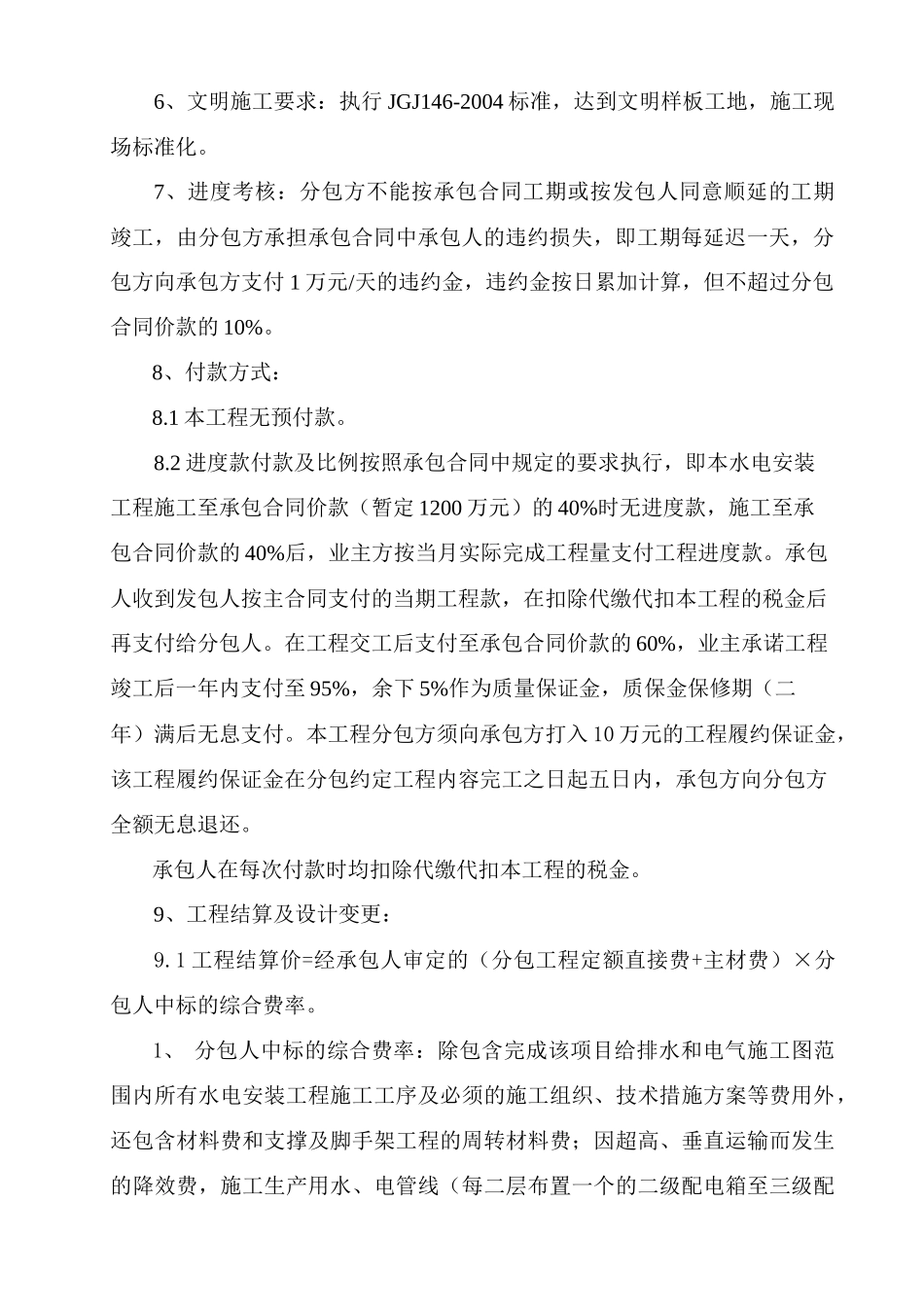 恩施国际大酒店工程招标书(doc 14)_第2页