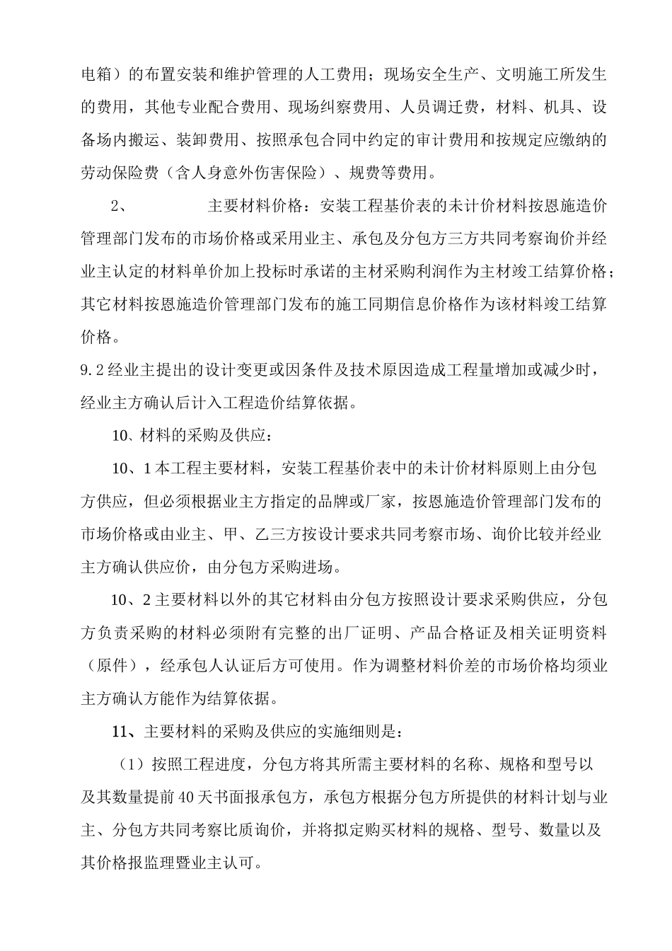 恩施国际大酒店工程招标书(doc 14)_第3页