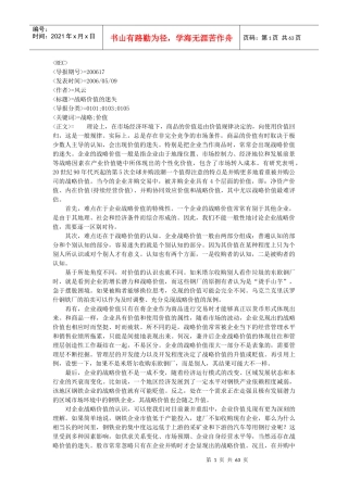战略价值的迷失