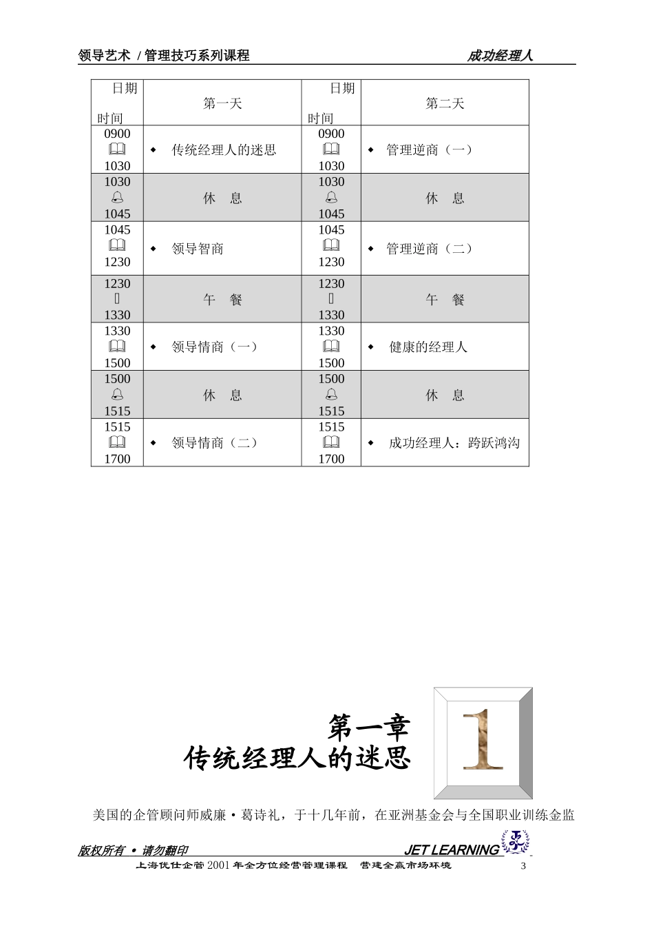 成功经理人管理技巧-余世维_第3页