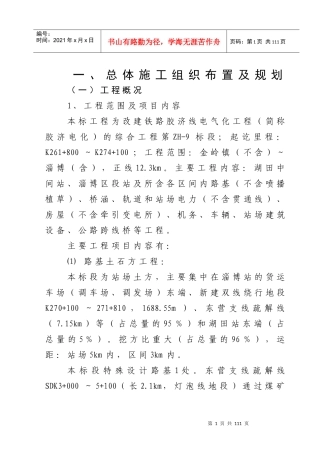 总体施工组织布置及规划(1)