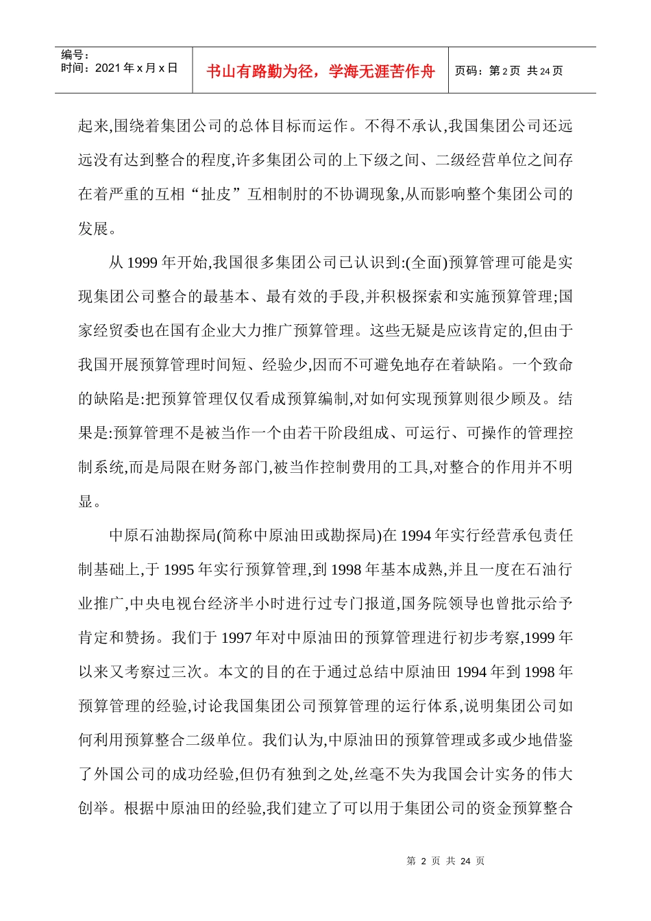 我国集团公司预算管理运行体系的新模式_第2页