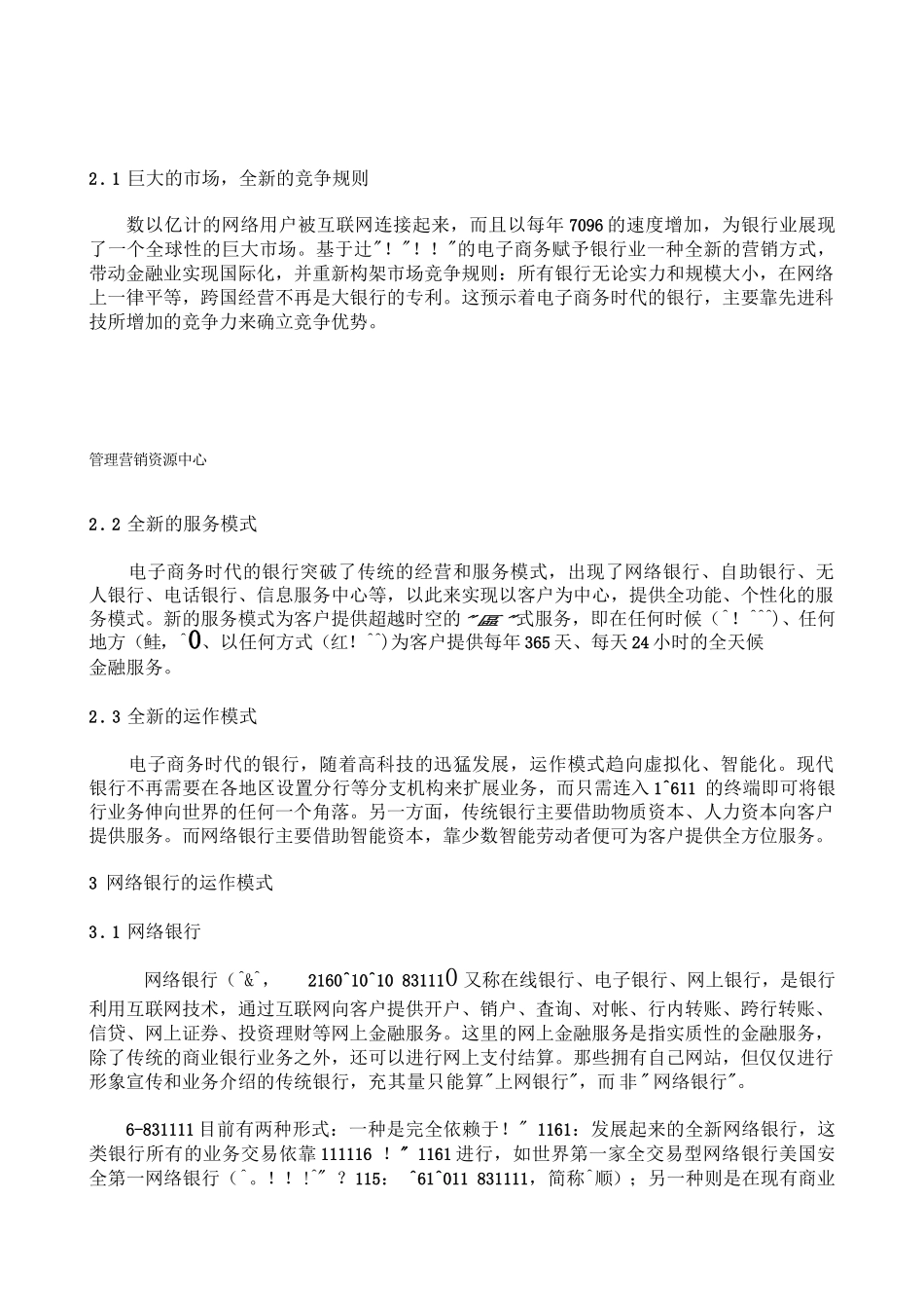 我国网络银行发展初探_第2页