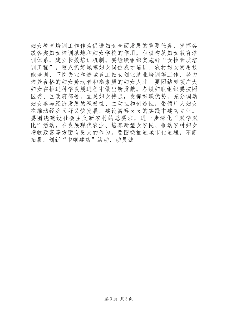 在区妇联执委(扩大)会议上的演讲致辞_第3页