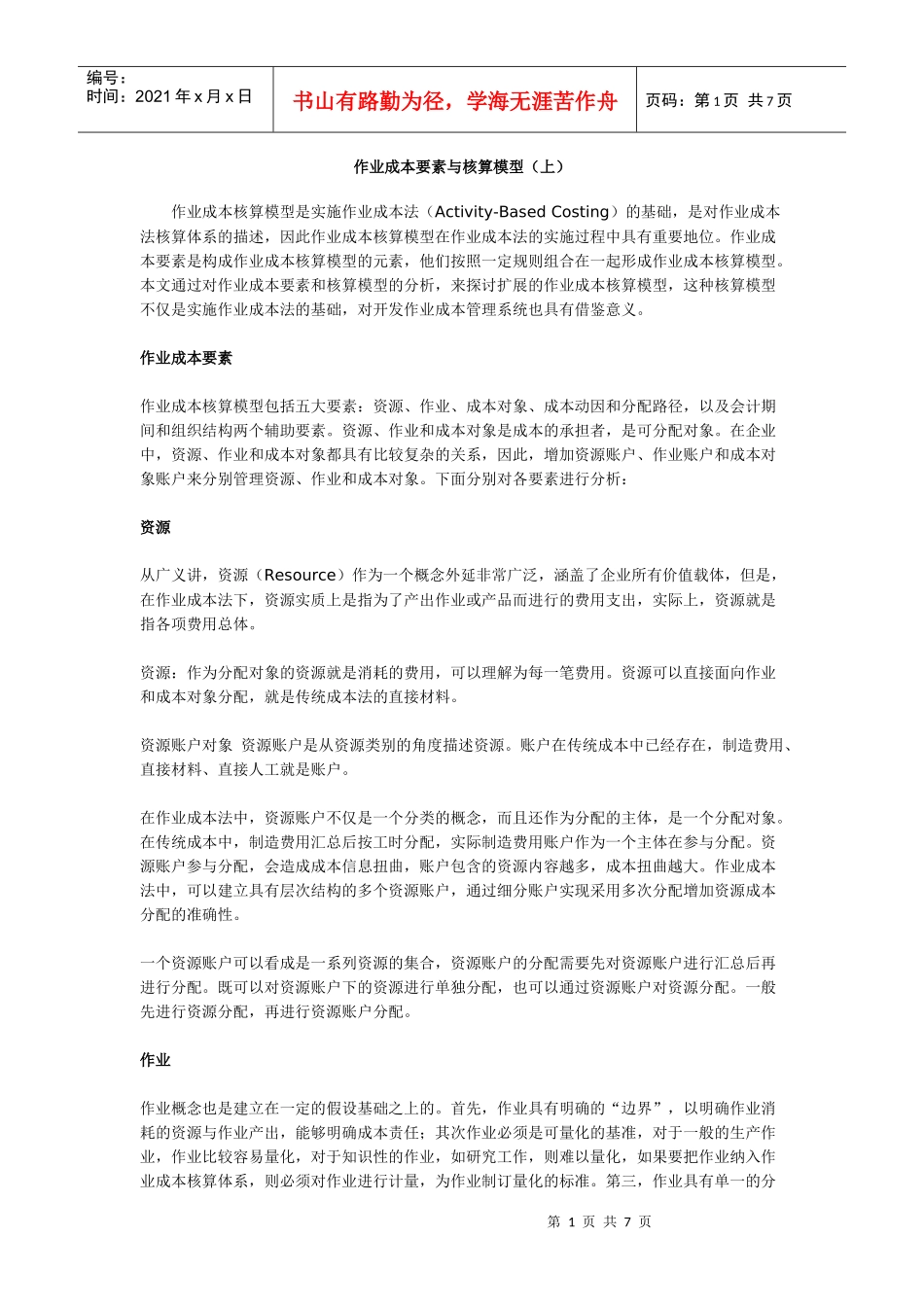 成本核算模型_第1页