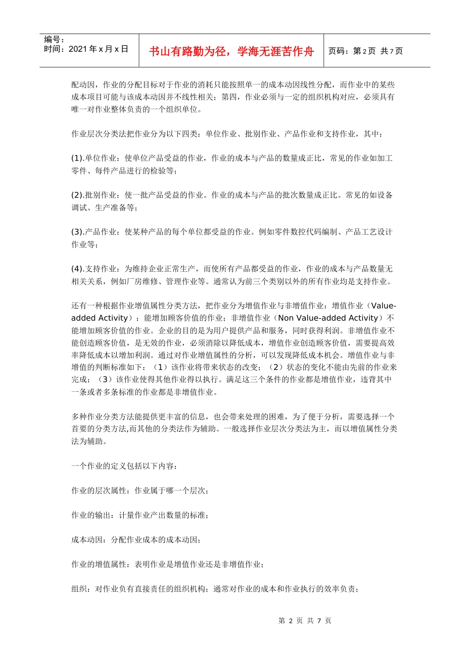 成本核算模型_第2页