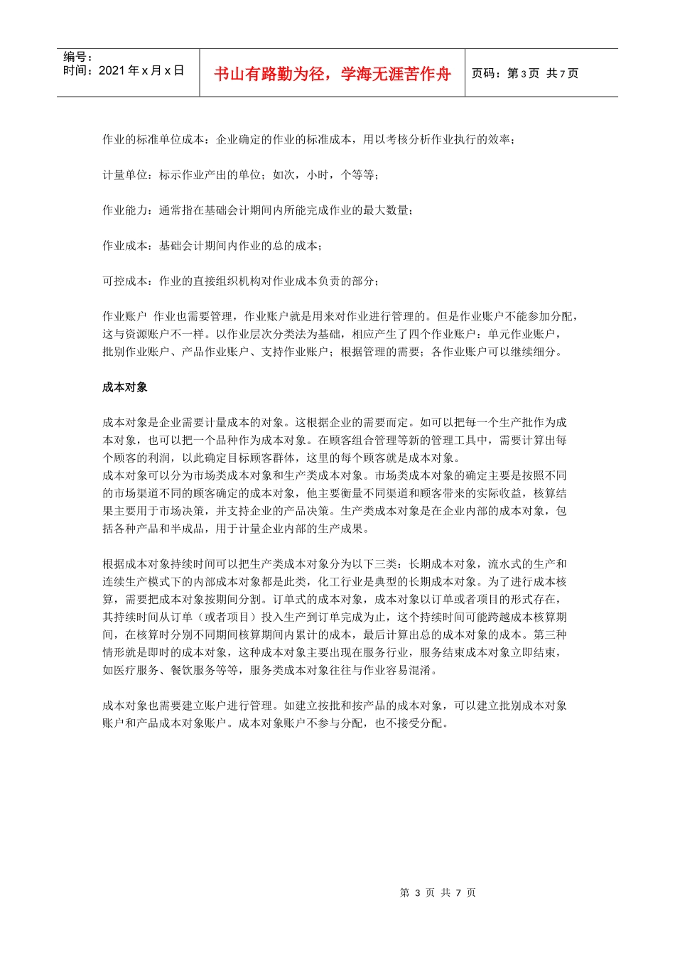 成本核算模型_第3页