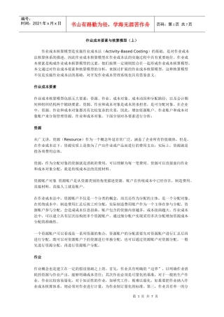成本核算模型