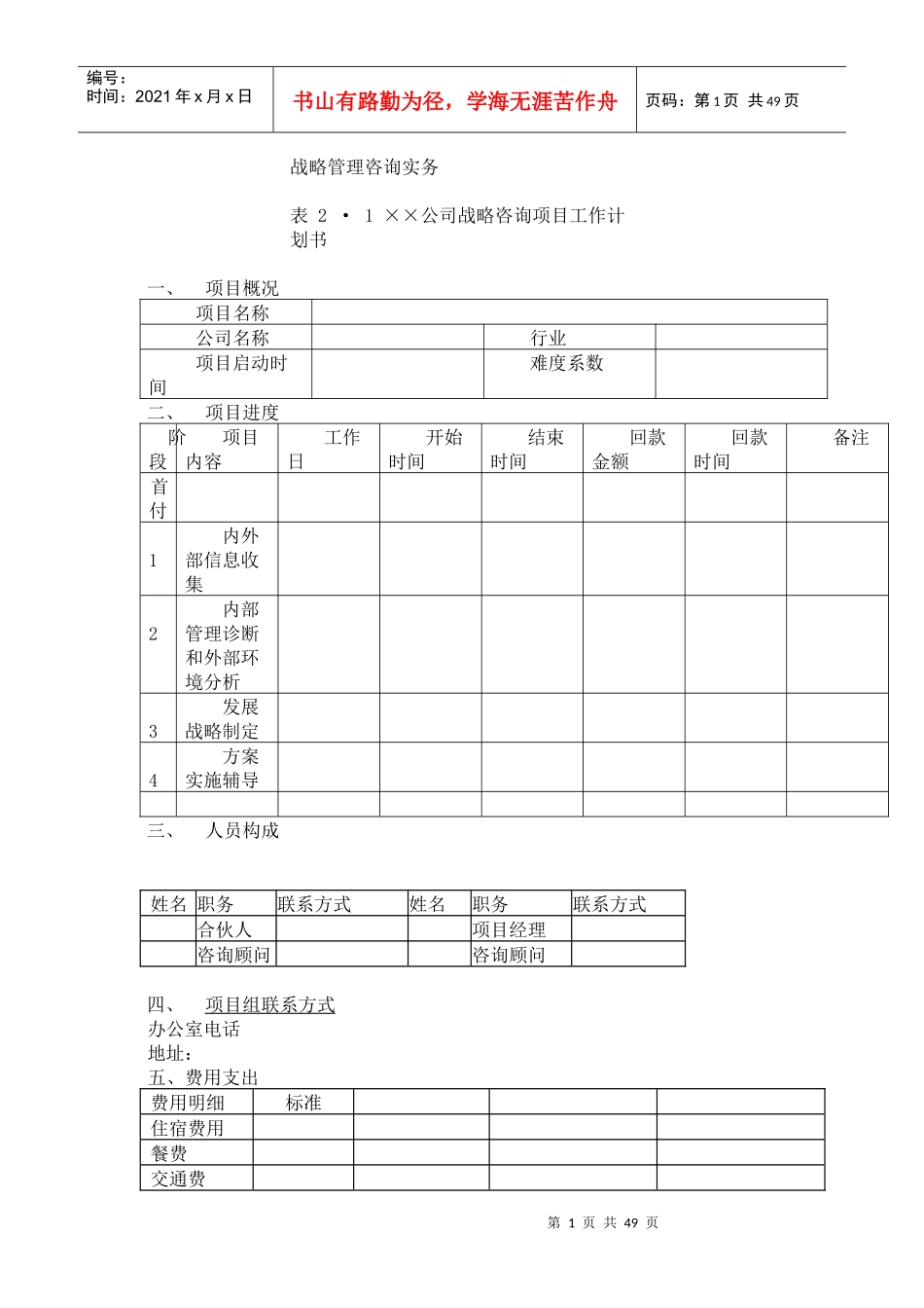 战略管理咨询实务(1)_第1页
