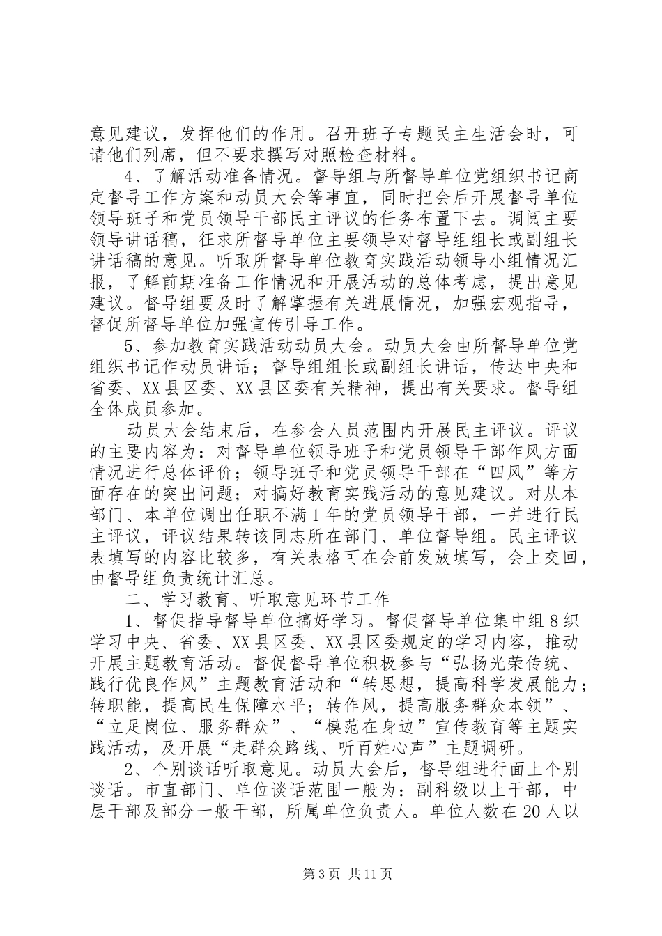 教育系统群众路线教育督导组座谈发言材料提纲范文_第3页