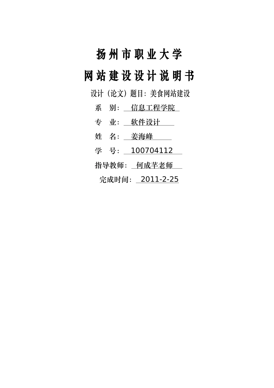 美食网站建设方案_第1页