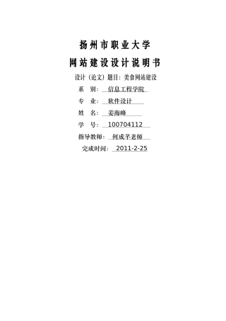 美食网站建设方案