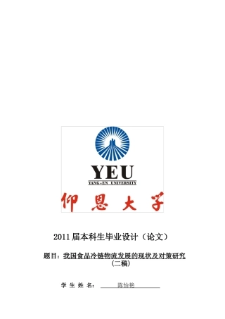 我国食品冷链物流发展的现状与对策探讨