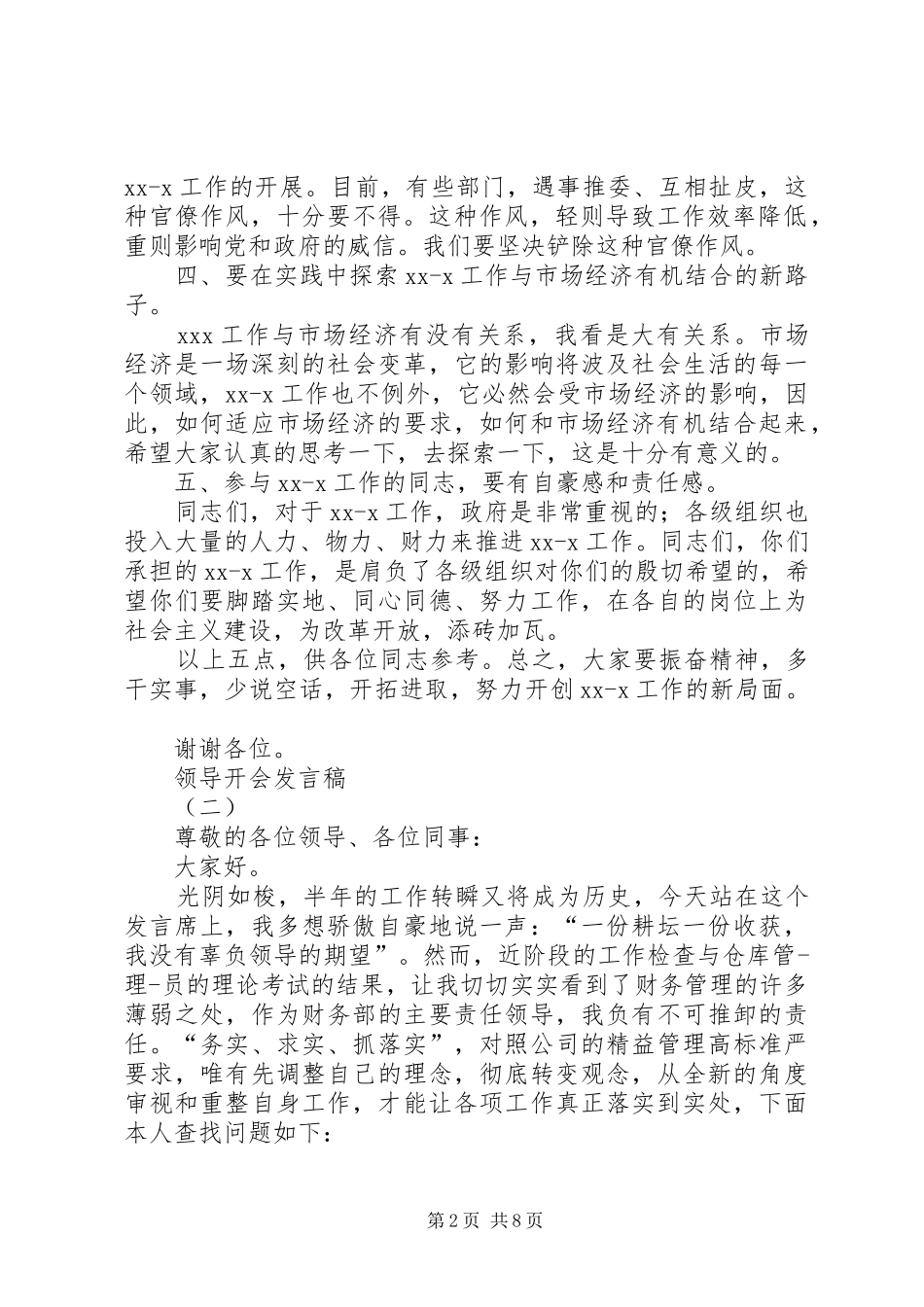 工地开会发言稿范文_第2页