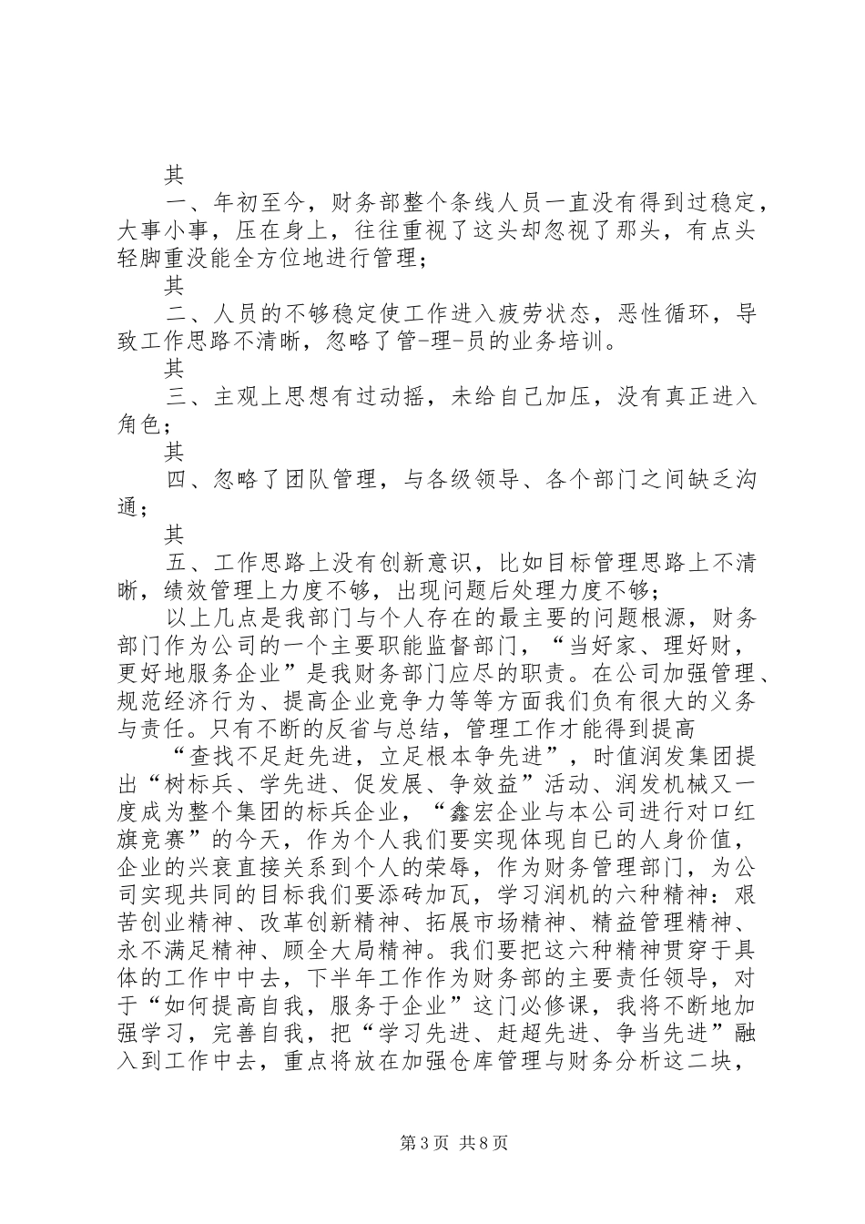 工地开会发言稿范文_第3页