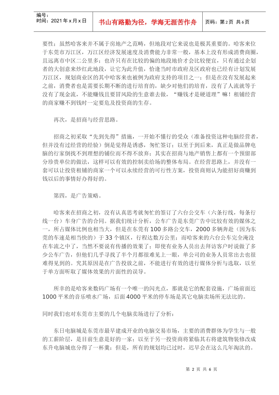 恒骋帝业招商推广策划案_第2页