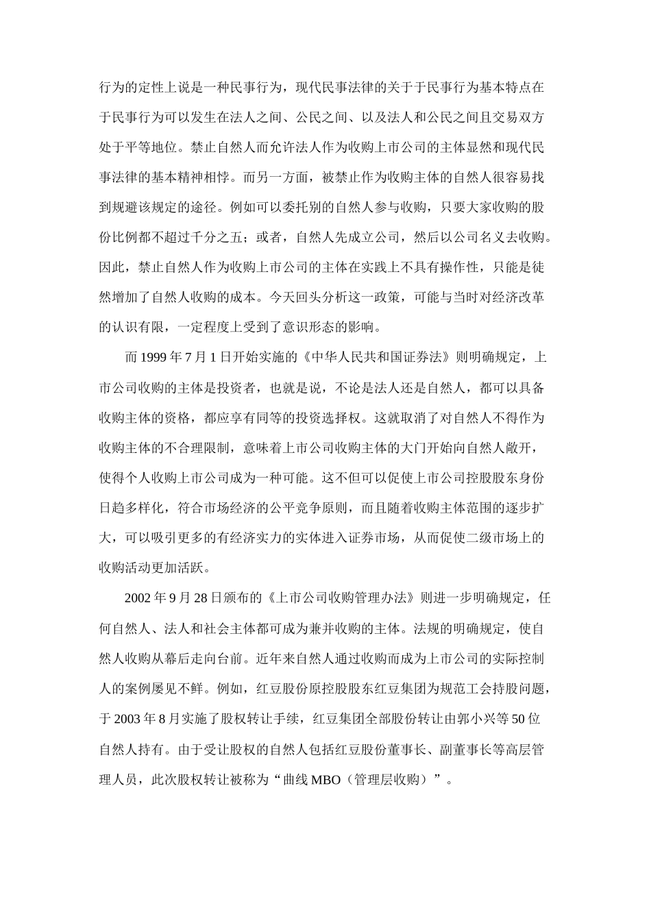 我国上市公司并购重组研究报告_第2页