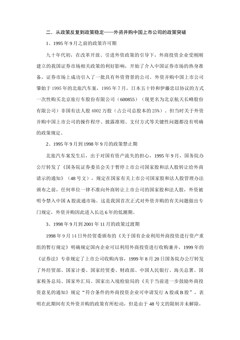 我国上市公司并购重组研究报告_第3页